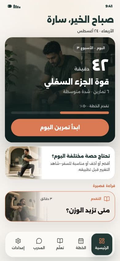 لوحة تمرين 24/7 Fit الشخصية بالعربية