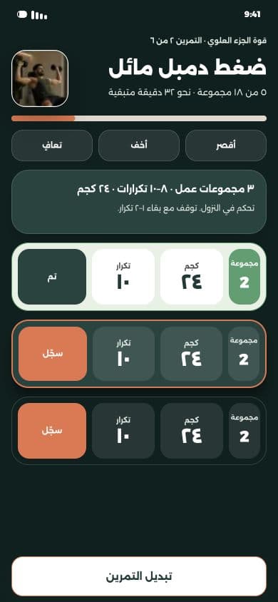 تمرين موجه في 24/7 Fit مع التمارين والمجموعات والتكرارات